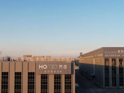 浙江热念家居科技有限公司